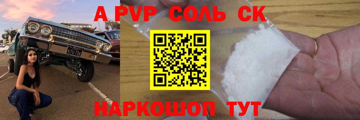 Альфа ПВП мука Саров