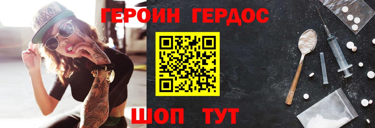 Героин хмурый Саров