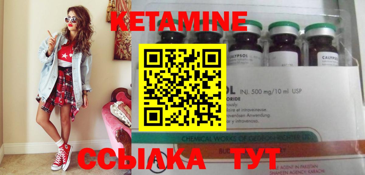 КЕТАМИН VHQ Саров