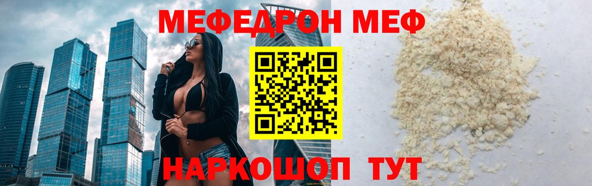 Мефедрон кристаллы Саров