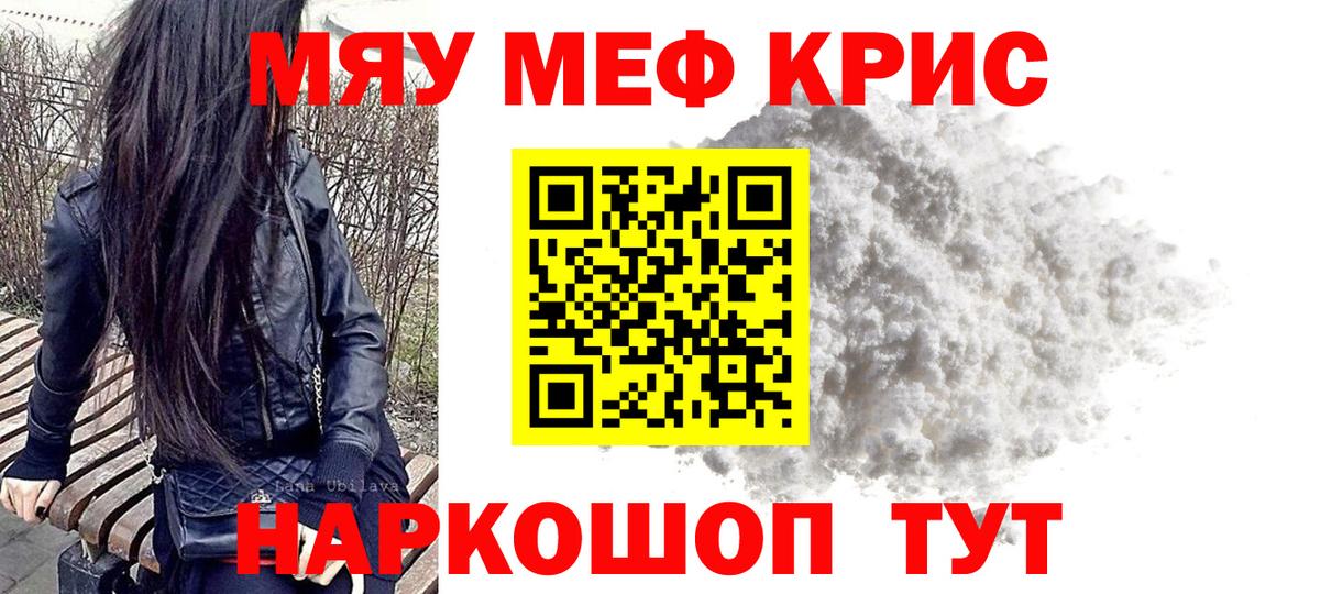 МЕФ  МЕФ мука  МЯУ-МЯУ  Саров  Вход с VPN  Мефедрон 4 MMC 
